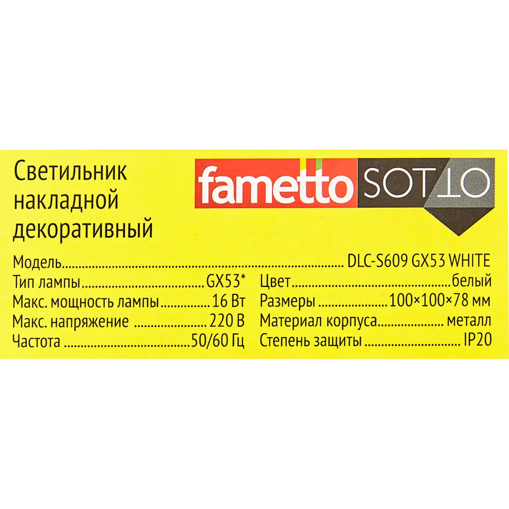 Светильник точечный накладной Fametto S609 IP20 GX53 цвет белый STLM-2119962 - Вид №7