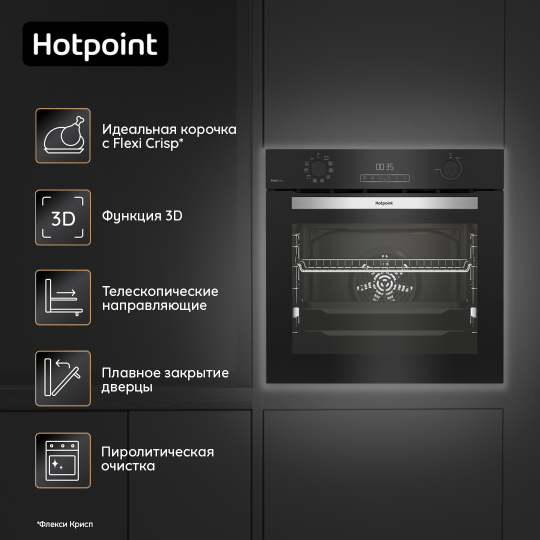 9085530 Электрический духовой шкаф Hotpoint FE8 1231 SMP BLG черный STDN-0116396 - Вид №12