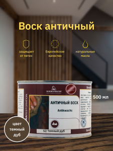90408246 Воск античный AntikWax 3410 500 мл STLM-0218511 BORMA WACHS