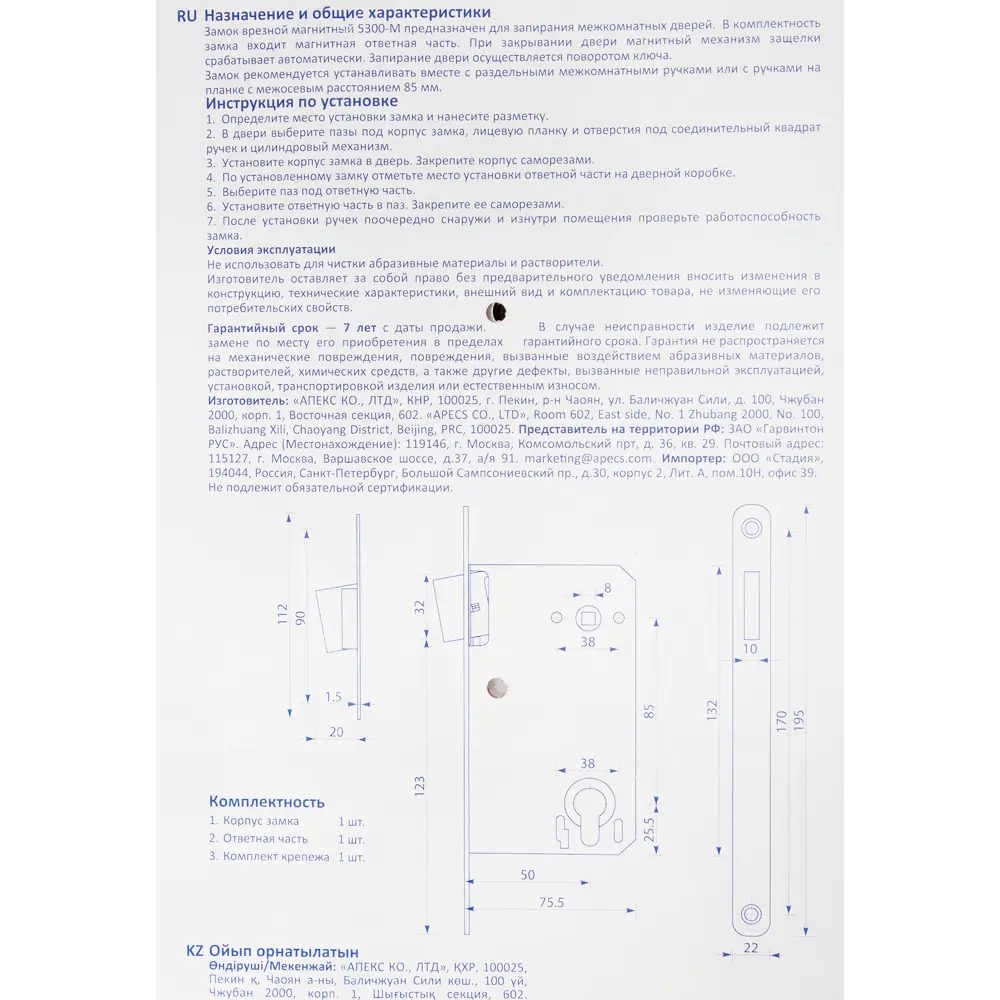 Замок врезной магнитный Apecs 5300-M-CR, цвет хром STLM-2092614 - Вид №4