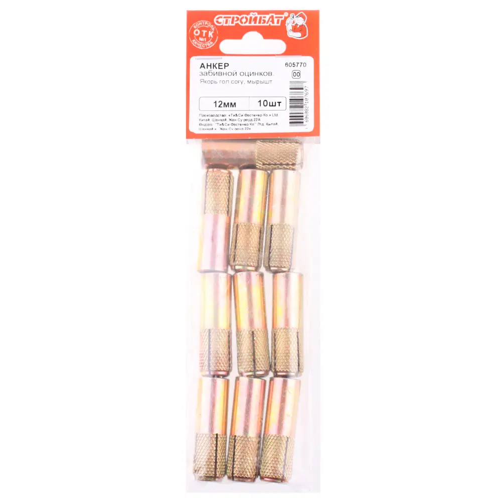 Забивной анкер-цанга оцинкованный М12x50 мм 10 шт СТРОЙБАТ STLM-2193081 - Вид №1