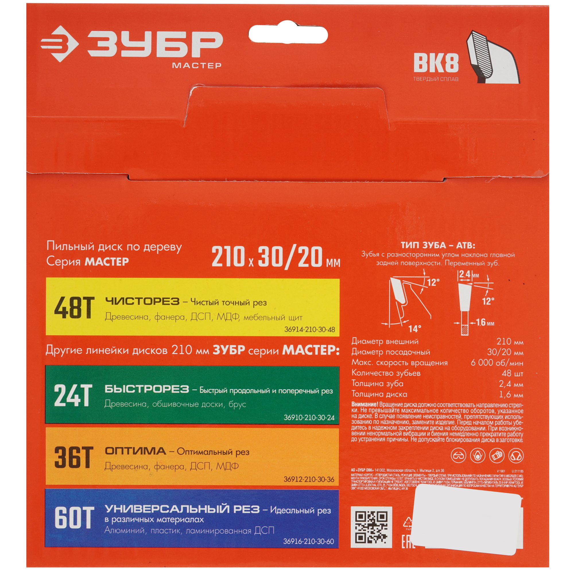 Диск пильный ЗУБР ЧИСТОРЕЗ 36914-210-30-48_z01 9123084 STDN-0080649 - Вид №2