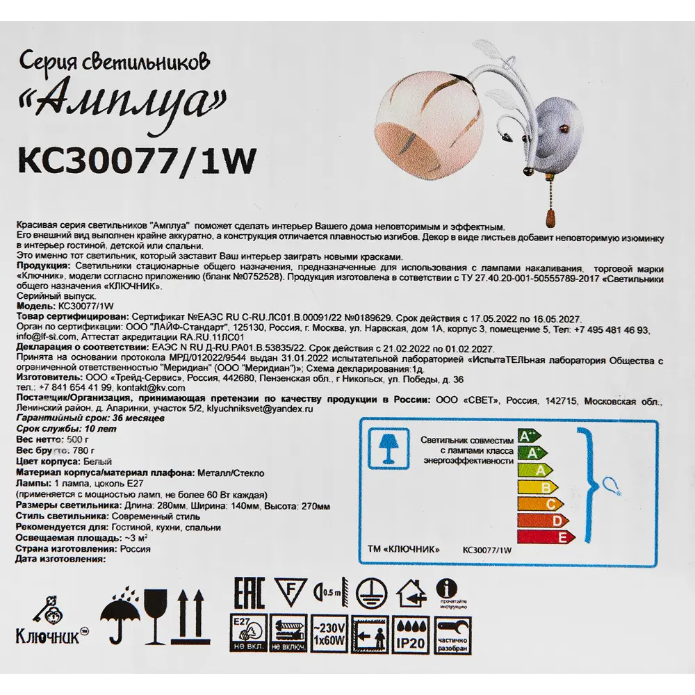 Бра «Амплуа», цвет белый КЛЮЧНИК STLM-2151634 - Вид №8