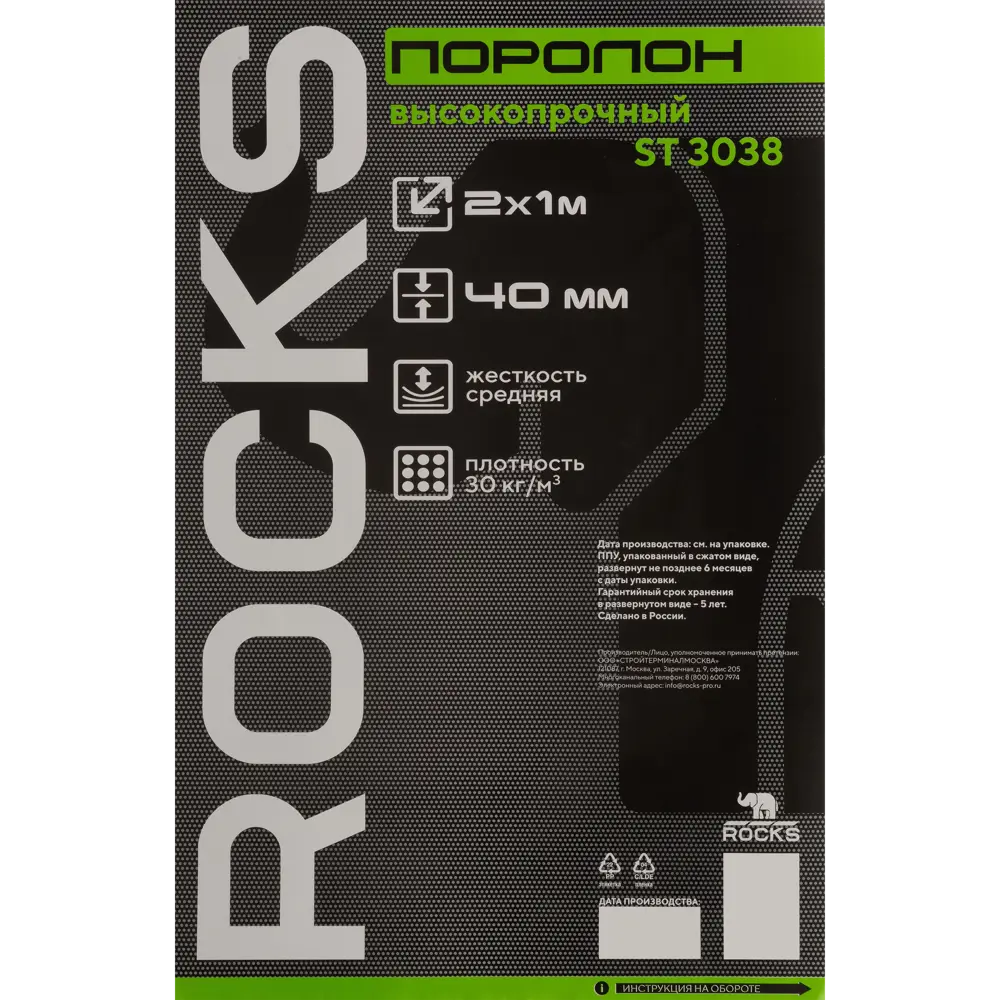 Поролон Rocks ST3038 для мебели и матрасов 2000x1000x40 мм 88379711 STLM-1466190 - Вид №1