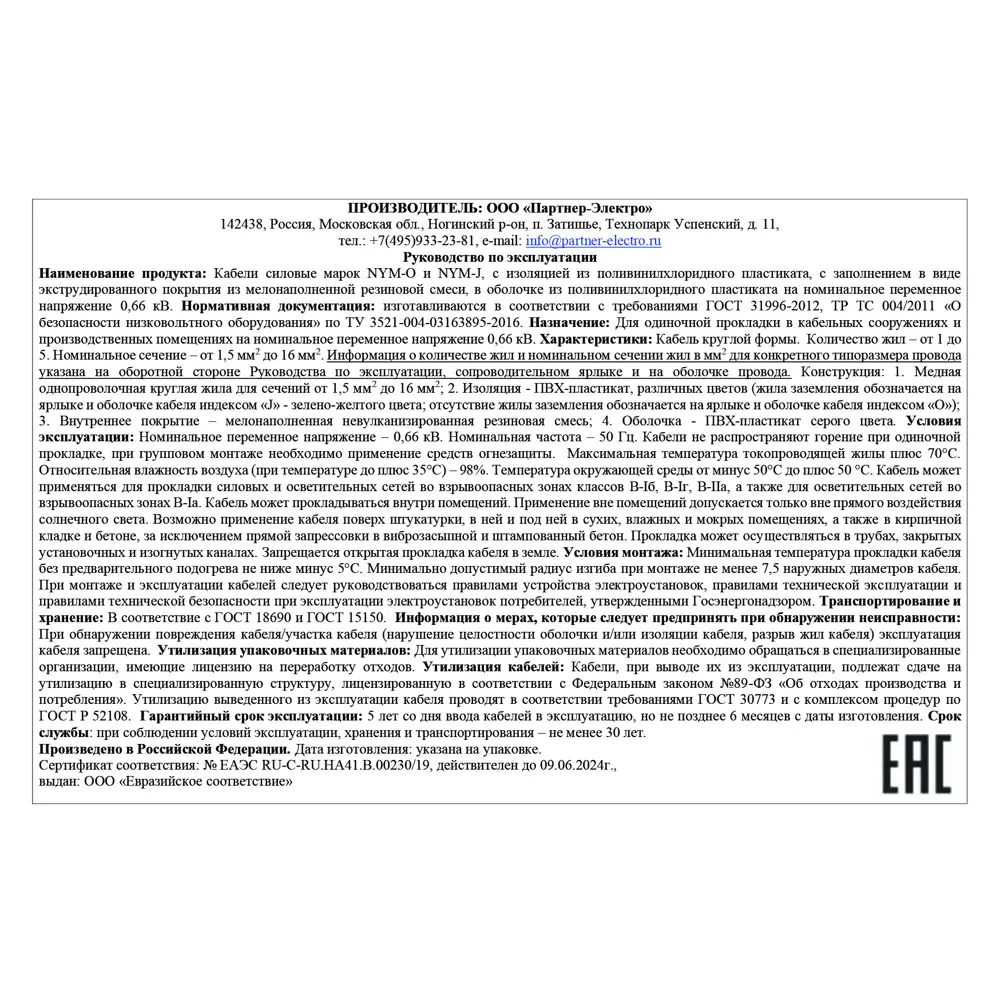 Кабель Партнер-Электро NYM 5x2.5 на отрез ГОСТ цвет серый STLM-2195753 - Вид №3
