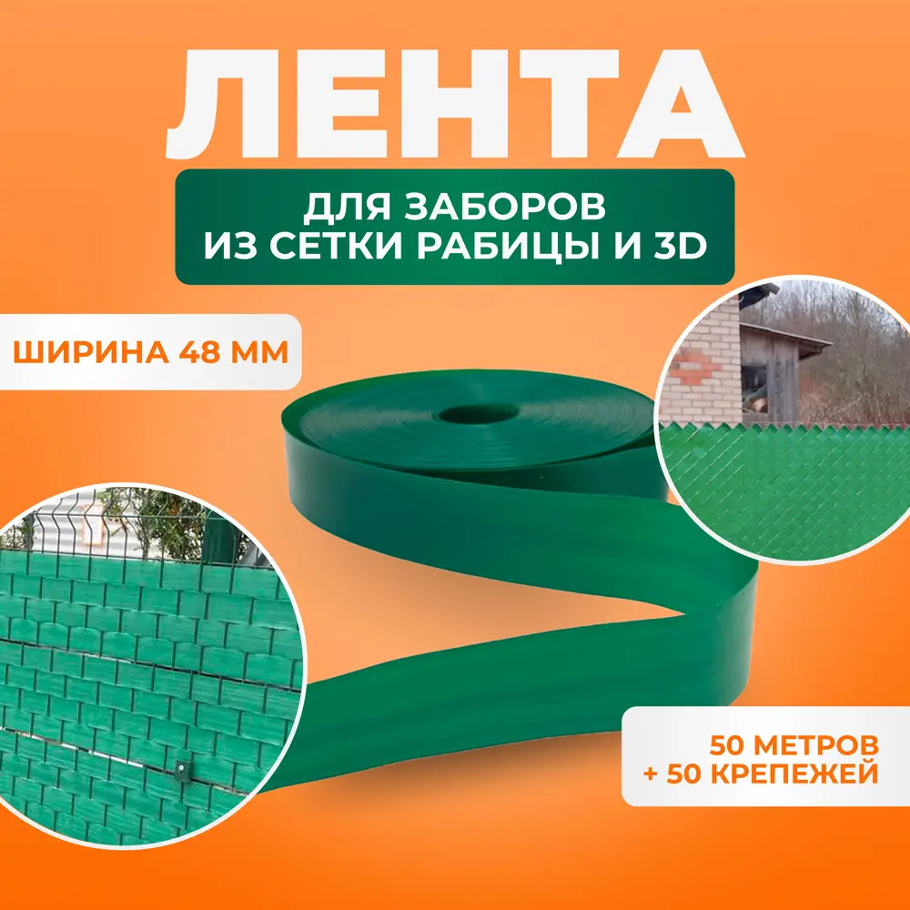 90824435 Лента для забора ГеоПластБорд 50 м цвет зеленый 50 шт крепежа STLM-0398999