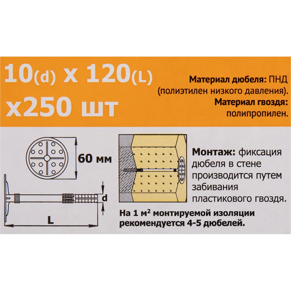 Дюбель для изоляции 10x120 мм с гвоздем полиэтилен/пластик цвет белый 250 шт OMAX STLM-2061493 - Вид №3