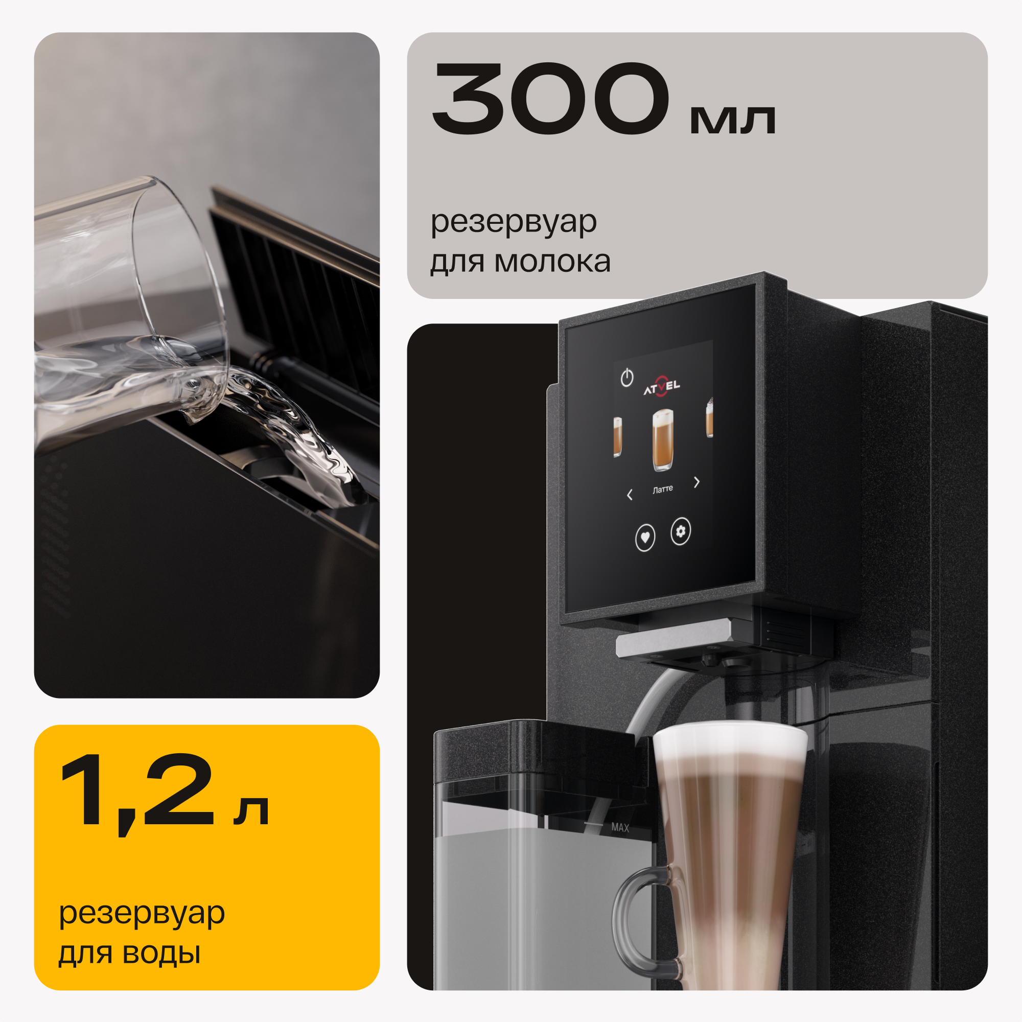 9290651 Кофемашина автоматическая Atvel A6 черный STDN-0138460 - Вид №14