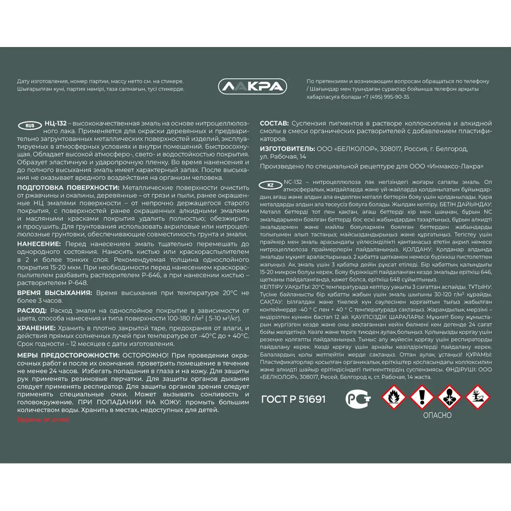 Эмаль НЦ-132 ВЫБОР МАСТЕРА белая для внутренних и наружных работ 14713597 STLM-0005049 - Вид №3