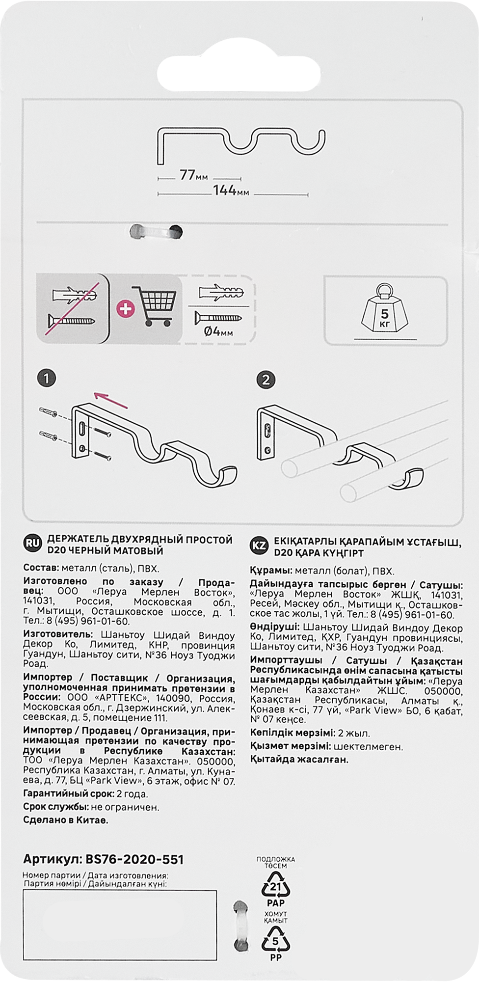 Держатель двухрядный INSPIRE для карниза в стиле нео-классика 85186798 STLM-0059677 - Вид №3