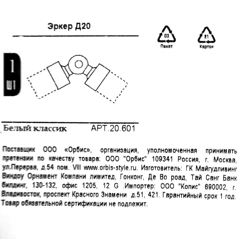 Эркерный элемент Orbis, металл, античный белый STLM-2189887 - Вид №3