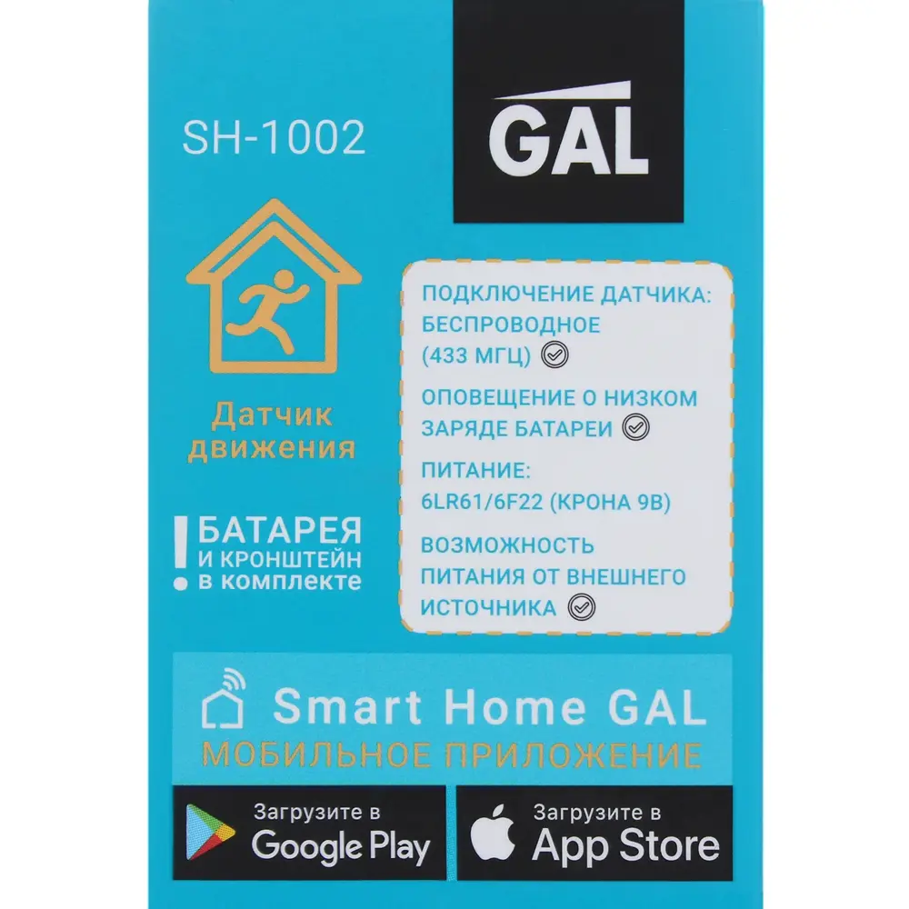 Датчик движения Gal SH-1002 STLM-2117393 - Вид №4