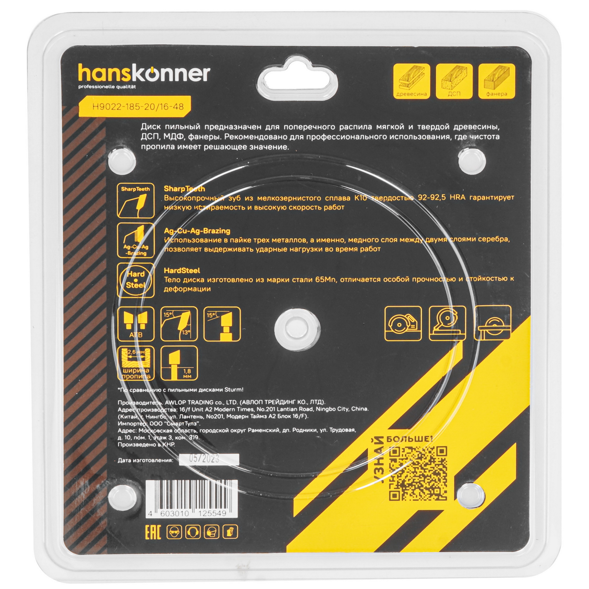 Диск пильный Hanskonner H9022-185-20/16-48 9112762 STDN-0055530 - Вид №2