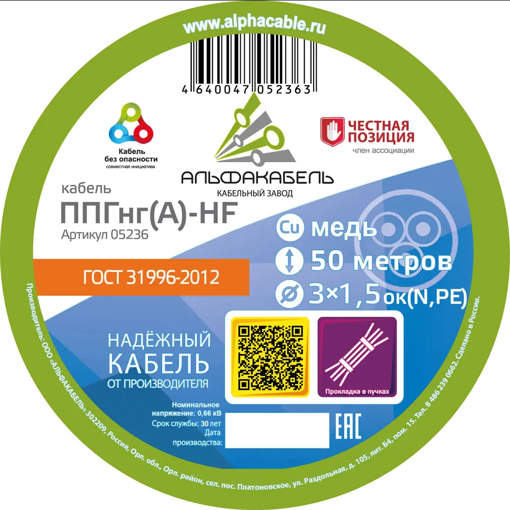 Кабель Альфакабель ППГнг(А)-HF 3x1.5 50 м ГОСТ STLM-2112287 - Вид №1