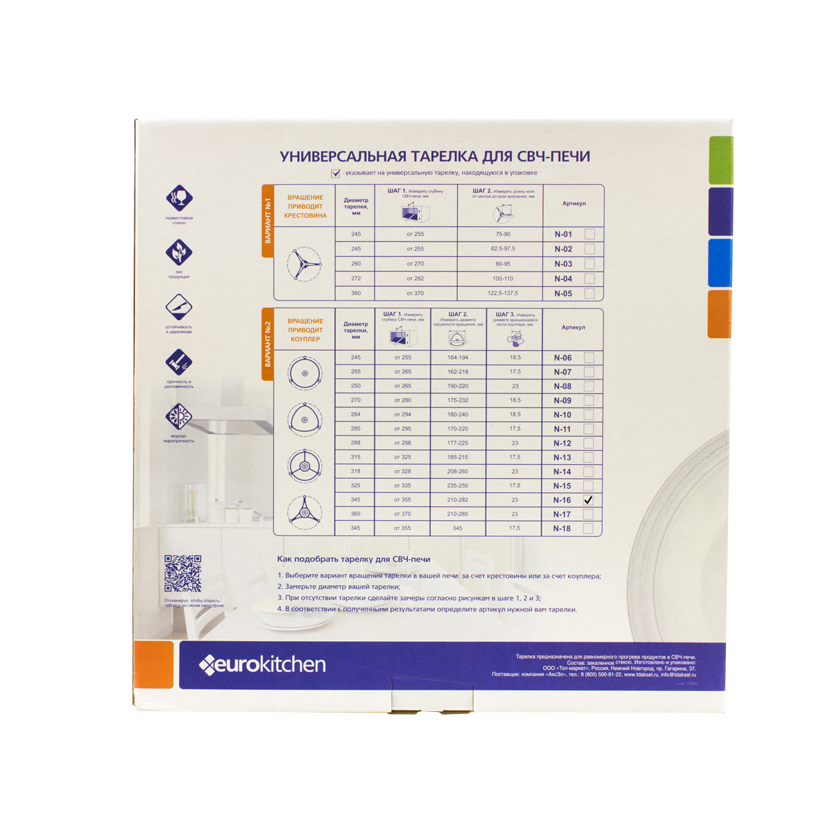 1047482 Тарелка-поддон EURO Kitchen EUR N-16 EUROKITCHEN STDN-0096783 - Вид №3