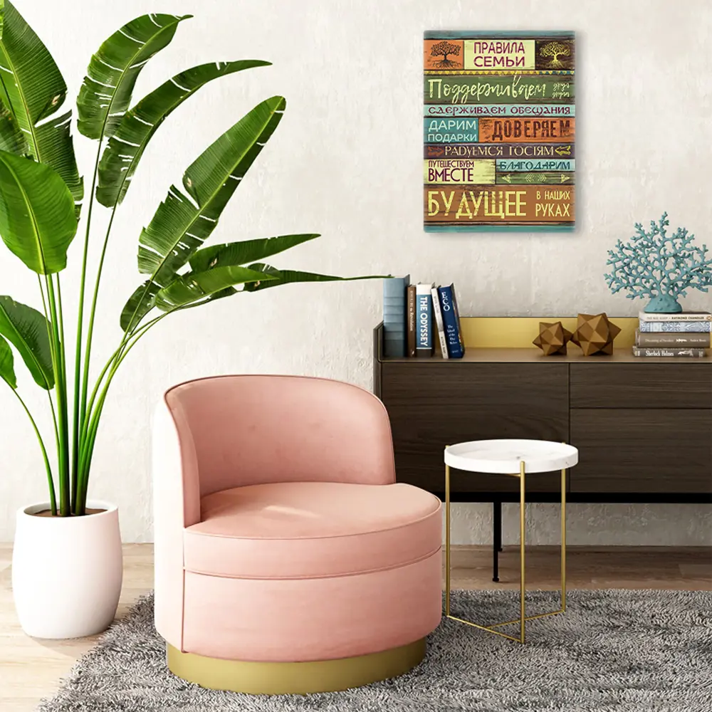 Картина на холсте "Правила семьи" 30x40 см FBRUSH STLM-2027863 - Вид №3