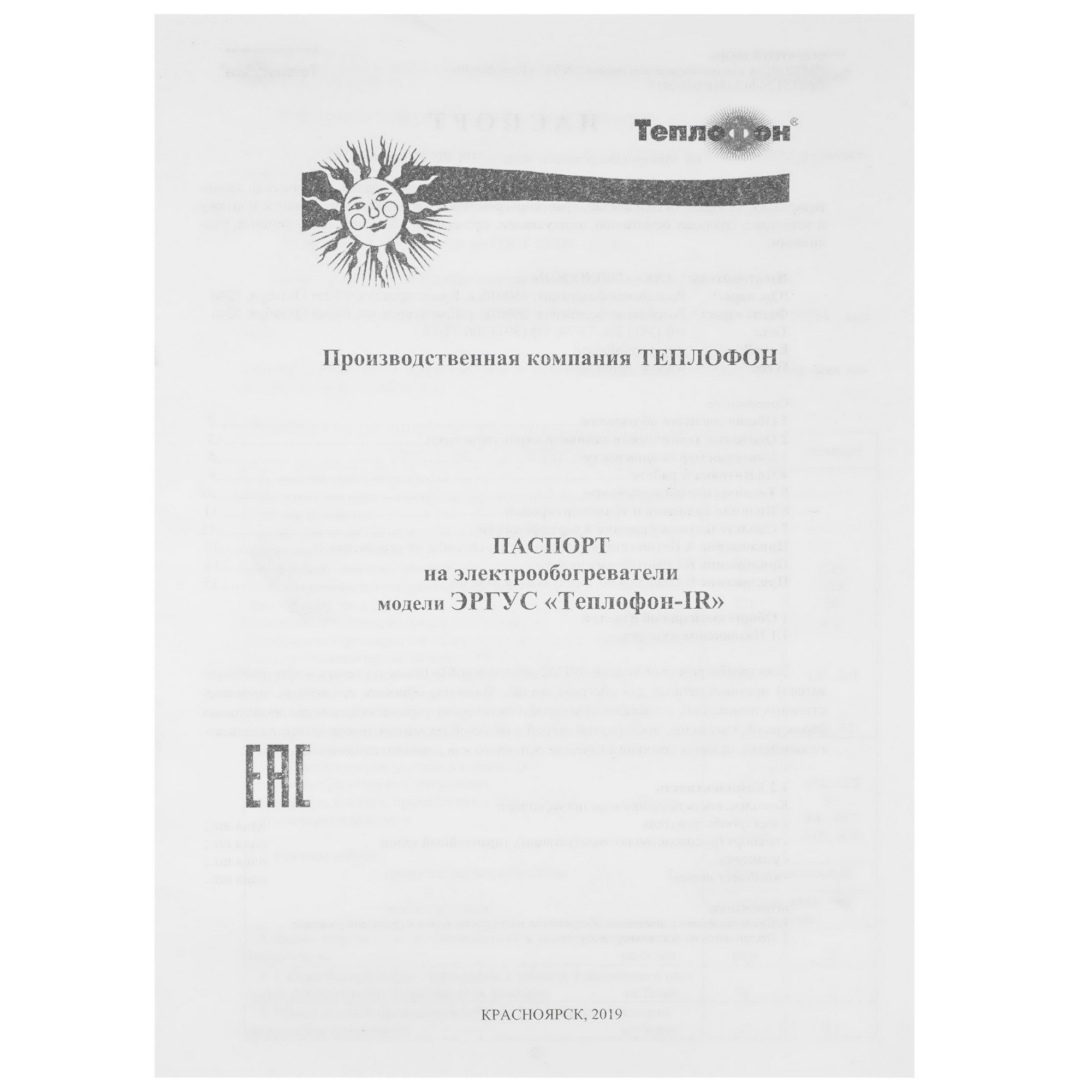 9137557 Инфракрасный обогреватель Теплофон-IR 1500 ЭРГУС-1.5/220 STDN-0028050 - Вид №5
