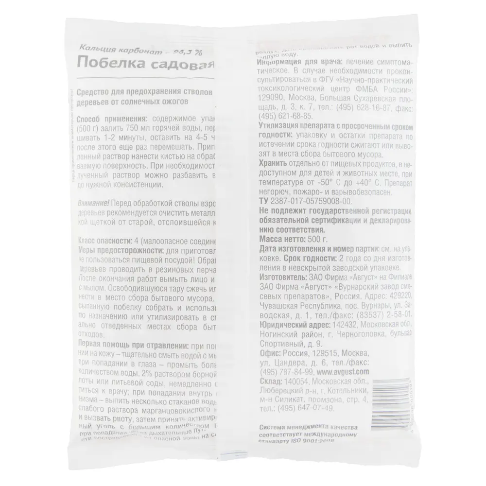 Santreyd Побелка садовая для защиты деревьев 0.5 кг 11888471 STLM-0001589 - Вид №1