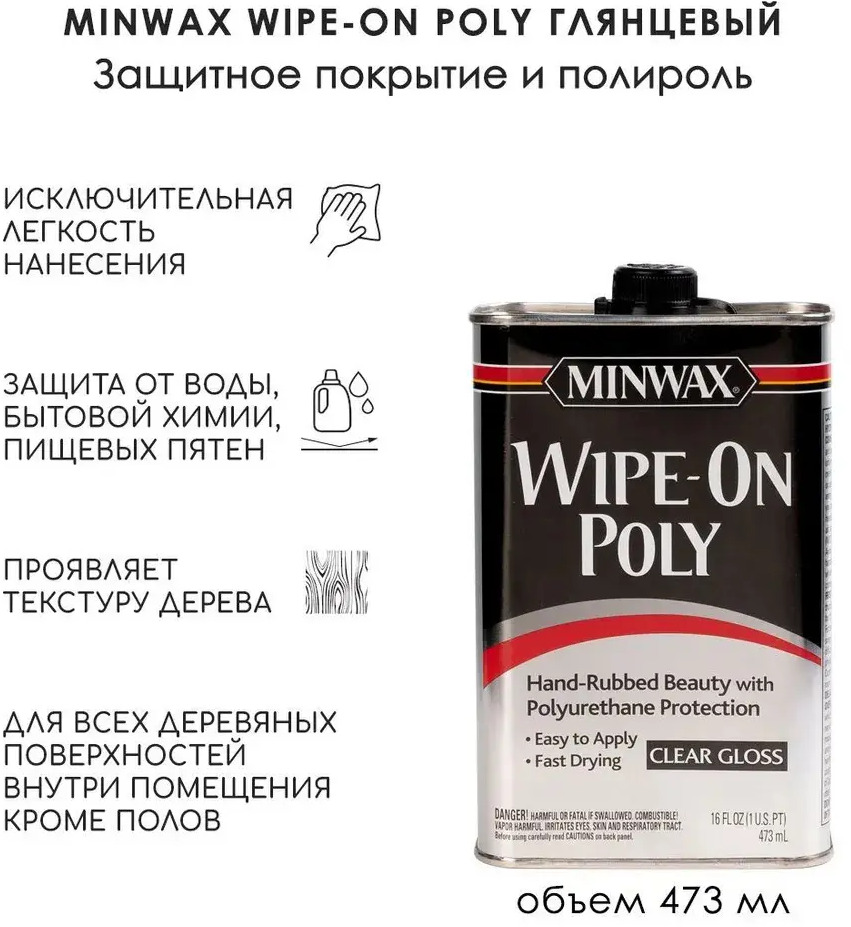 91452635 Полироль Wipe-On Poly полиуретановая бесцветная глянцевый 473 мл STLM-0858954