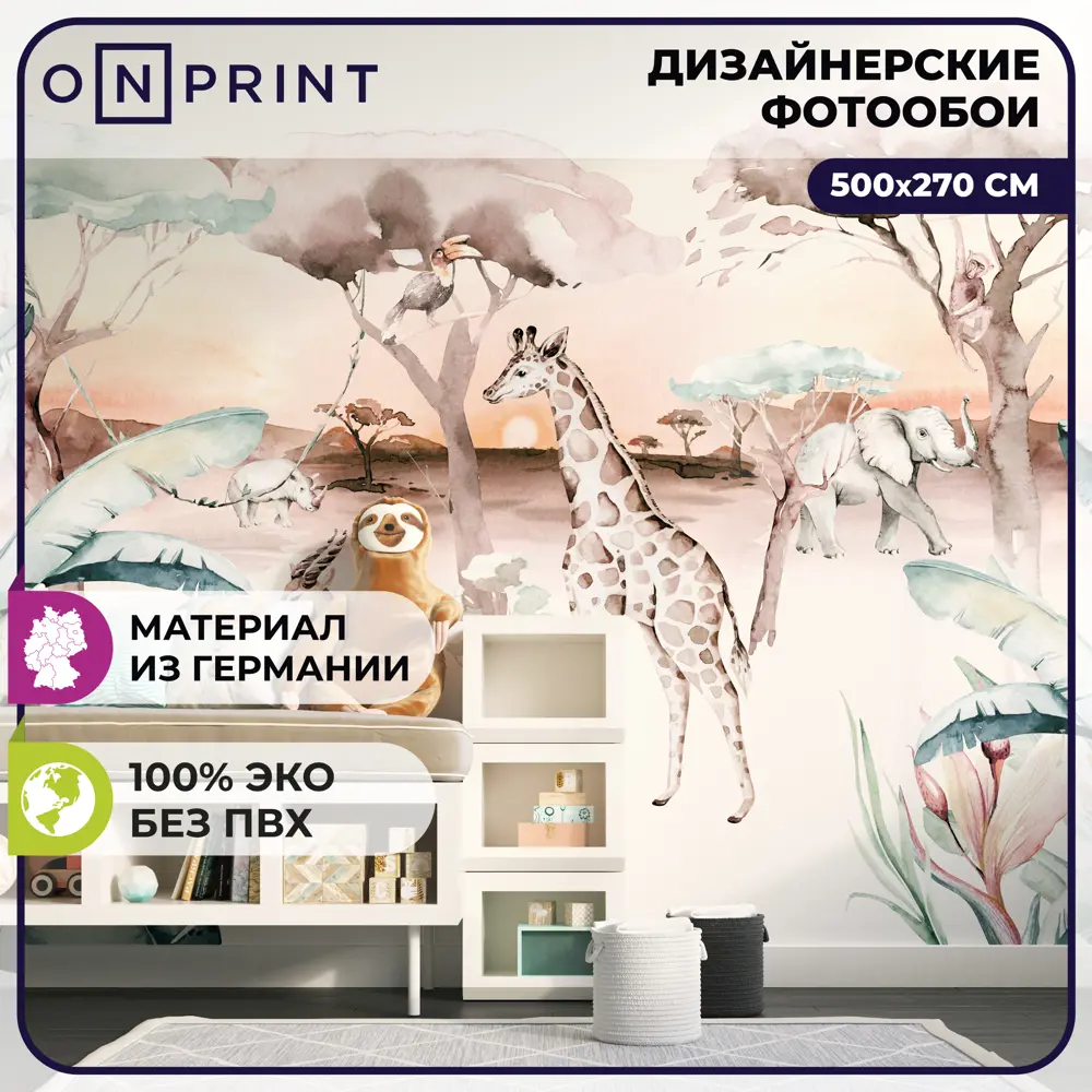 91558255 Фотообои бумажные OnPrint 500x270 см Safarilend STLM-0820321