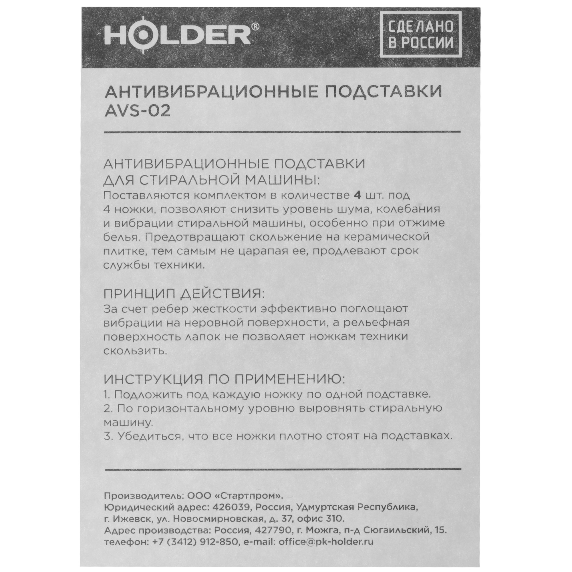 9285568 Антивибрационные подставки Holder AVS-02W, 4 шт STDN-0000093 - Вид №3