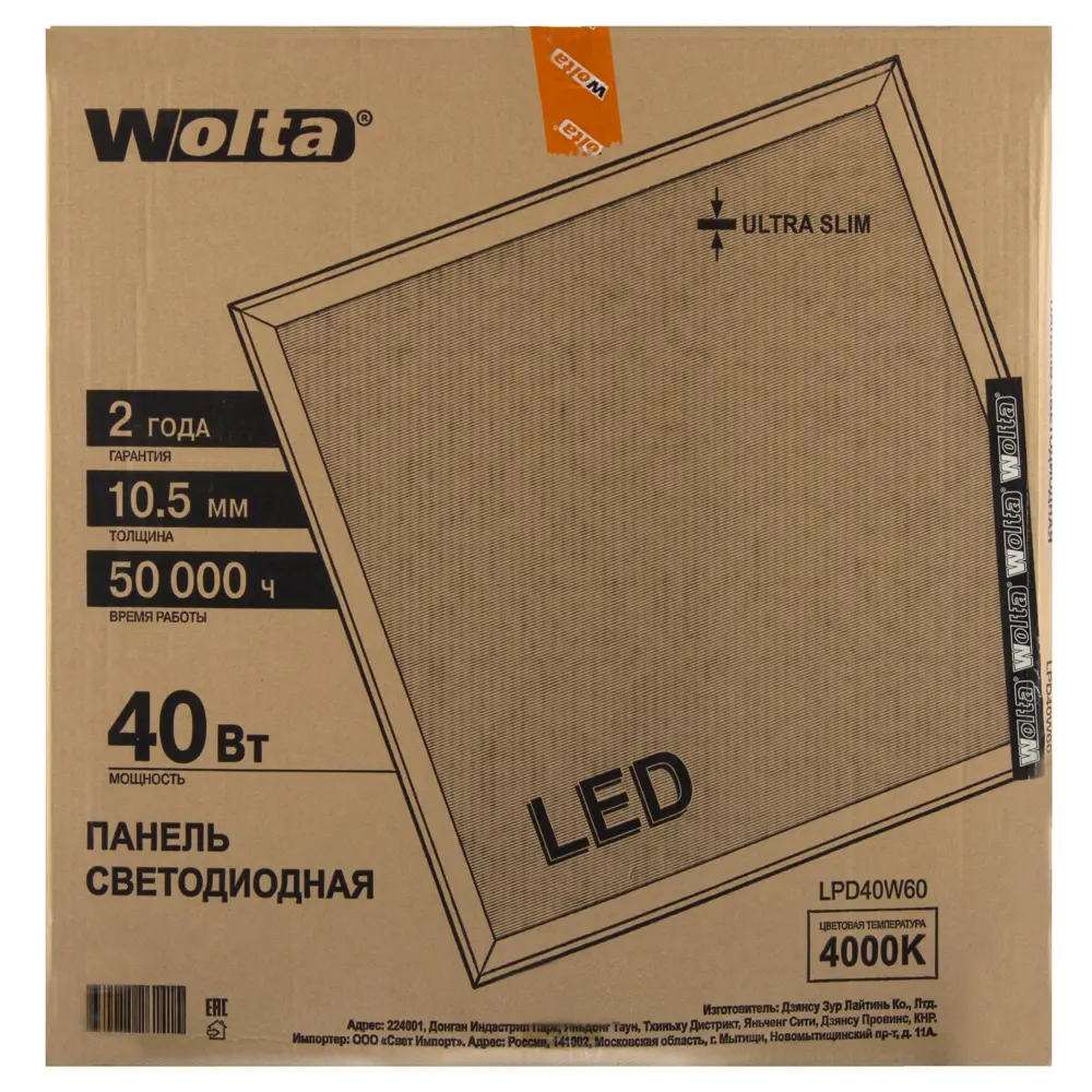 Панель светодиодная Wolta LPC40W60, 3000 Лм, 40 Вт, 4000 К STLM-2209002 - Вид №4