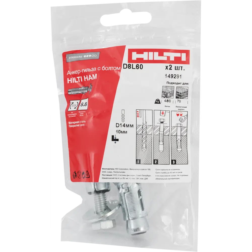 Анкер-гильза Hilti HAM с болтом 8x60 мм 2 шт STLM-2211551 - Вид №4