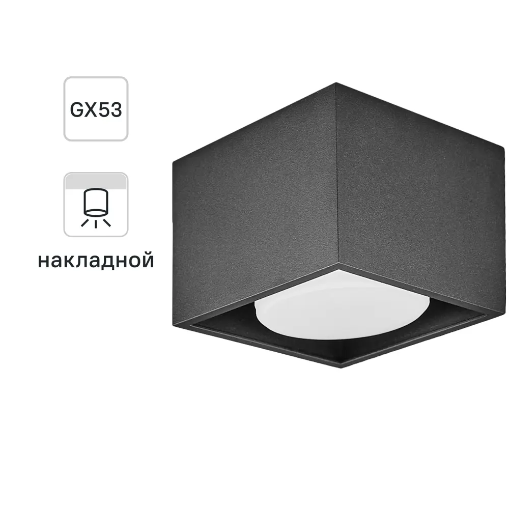 Светильник точечный накладной Fametto S609 IP20 GX53 цвет черный STLM-2107249