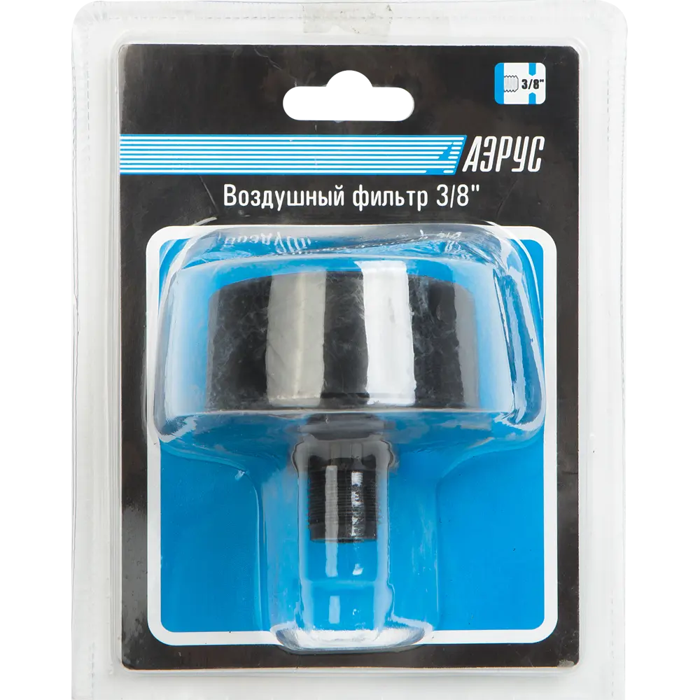Воздушный фильтр АЭРУС 3/8 дюйма для компрессорного оборудования 15308972 STLM-1348446 - Вид №2