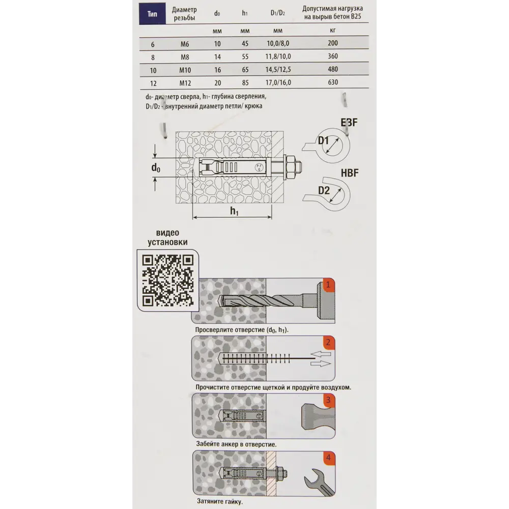 Анкер крюк-болт Sormat HBF 8 2 шт. 84257398 STLM-2022351  - Вид №3