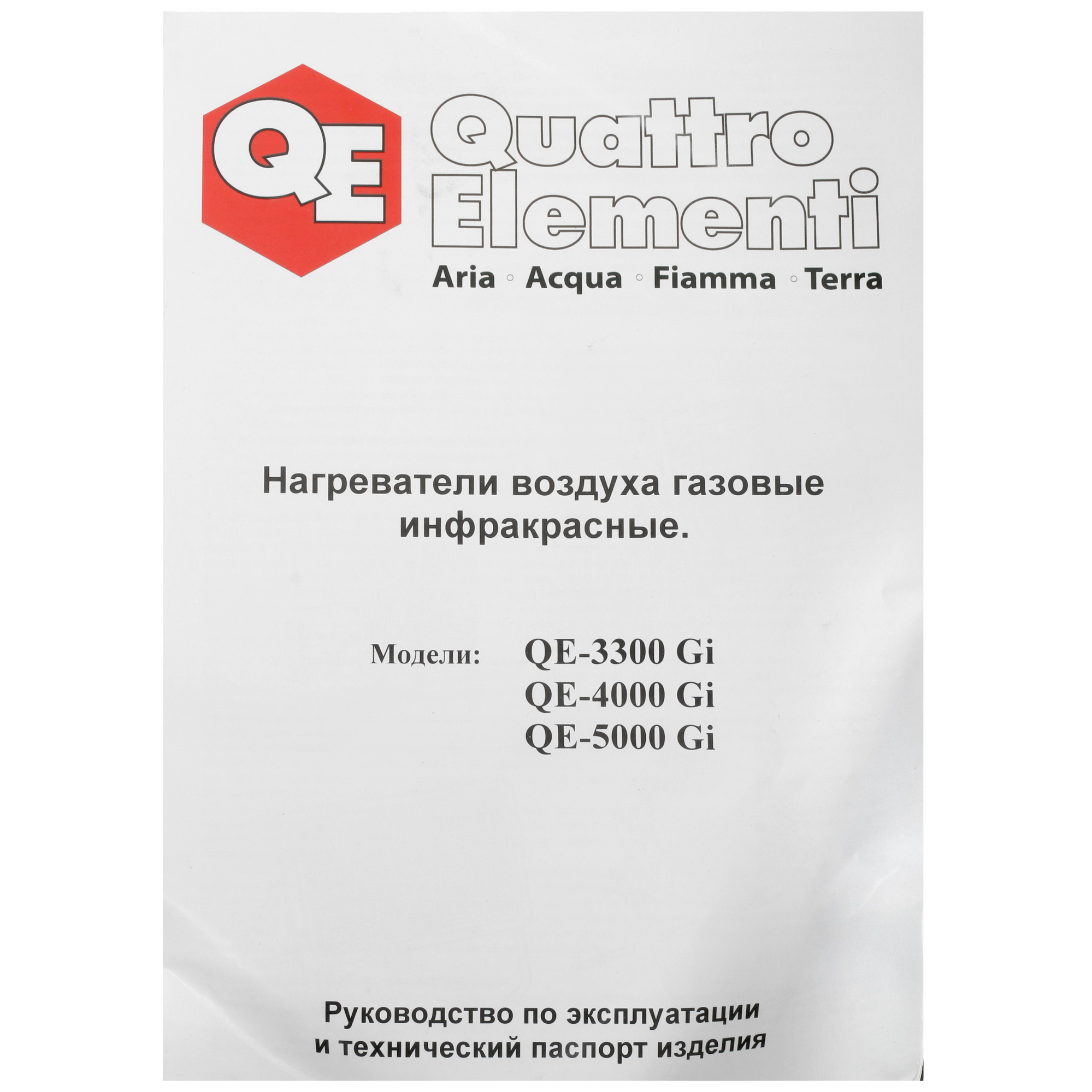 5074025 Газовый инфракрасный обогреватель Quattro Elementi QE-3300Gi STDN-0055801 - Вид №6
