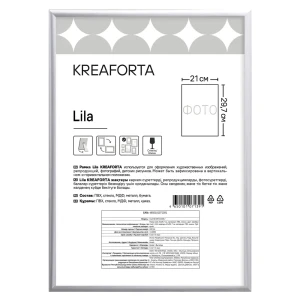 Фоторамка Kreaforta Lila серебристая 21x29.7 см для интерьера 89398518