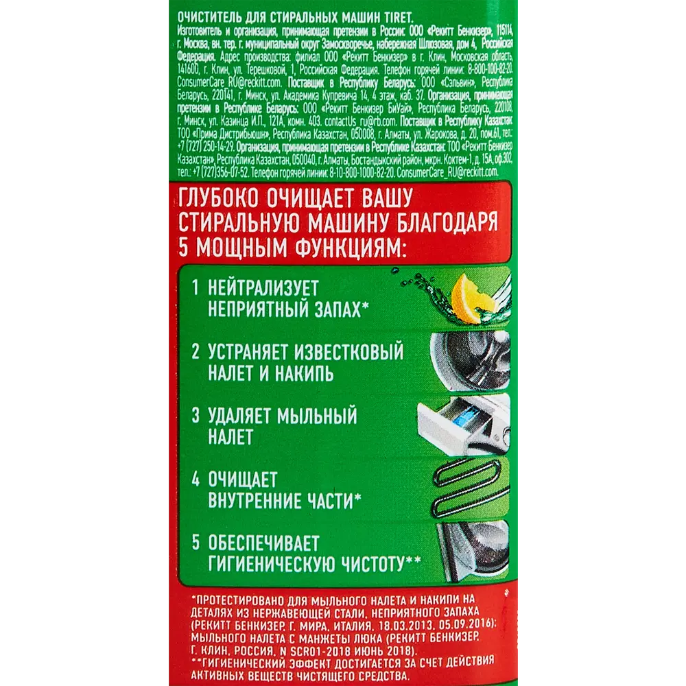 Очиститель для стиральных машин Tiret - эффективное удаление накипи и запахов 89345539 STLM-1073503 - Вид №2