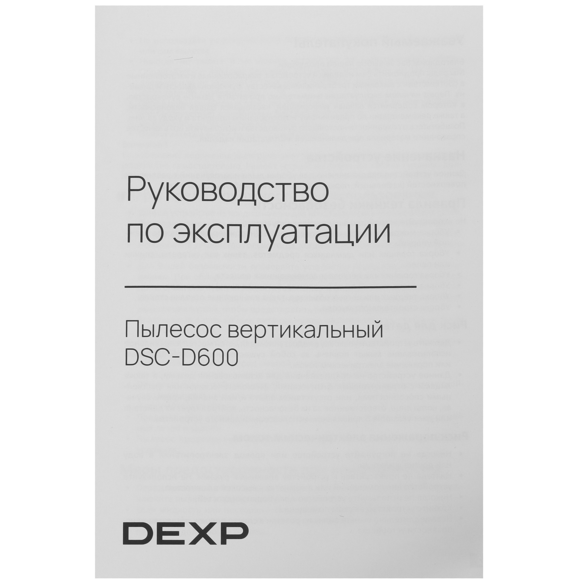 9123477 Пылесос  вертикальный  DEXP DSC-D600  черный STDN-0007286 - Вид №10