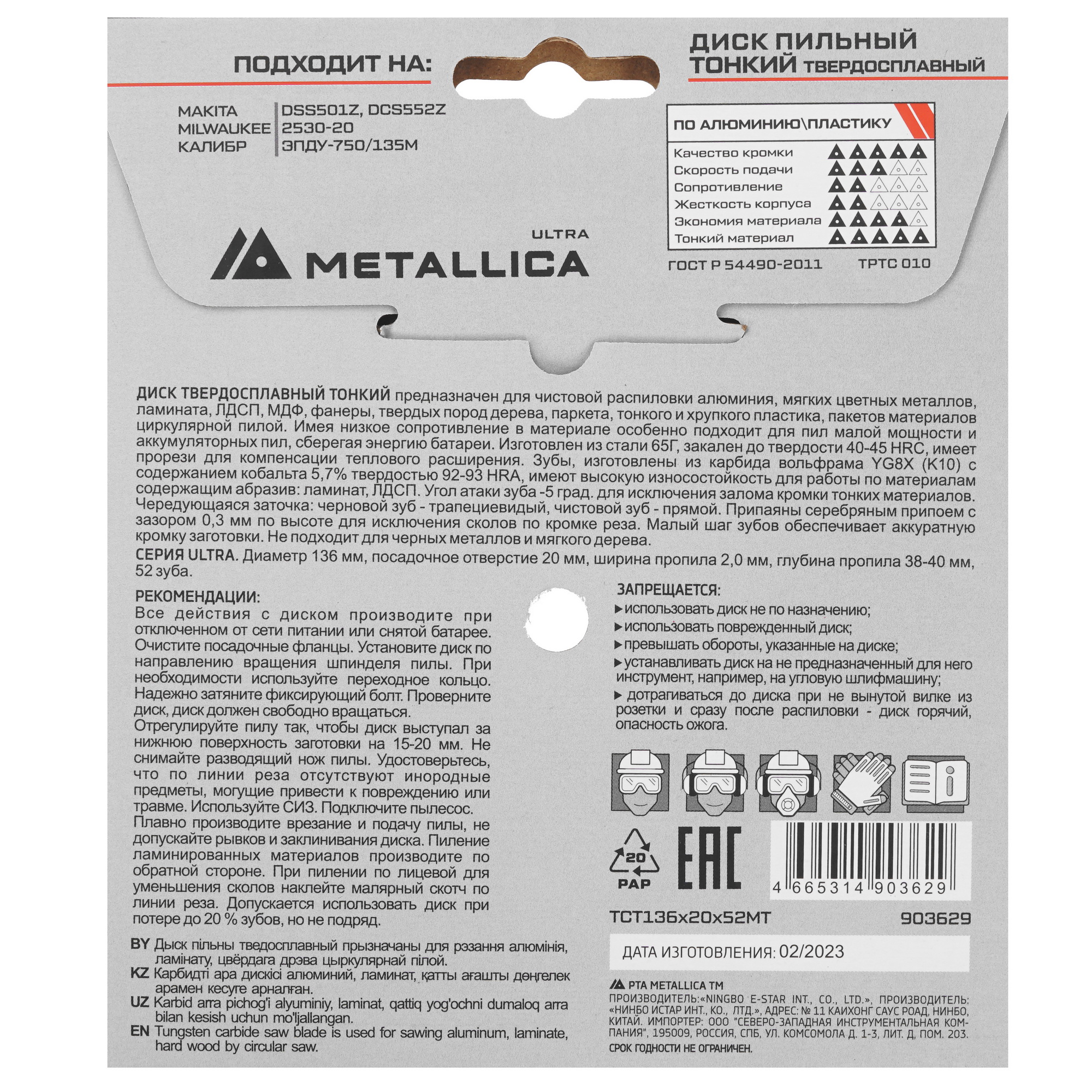 Диск пильный Metallica 903629 9120747 STDN-0020106 - Вид №2