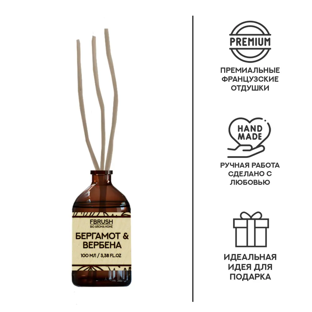 Ароматический диффузор Fbrush Бергамот и вербена 100 мл STLM-2064537 - Вид №2