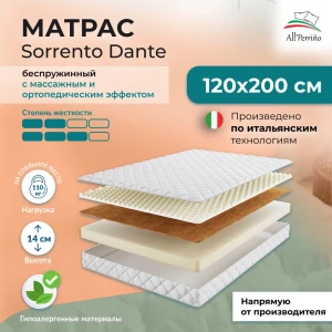 92036943 Матрас All'perrino Sorrento Dante Sor14/120/200Dn 120x200x14 см беспружинный 1.5-спальный STLM-1420047