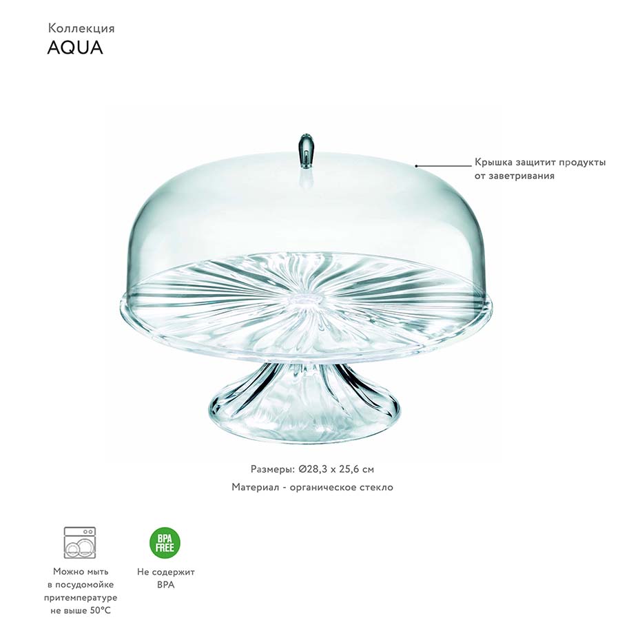 24980000 Тортовница с крышкой aqua Guzzini  - Вид №1