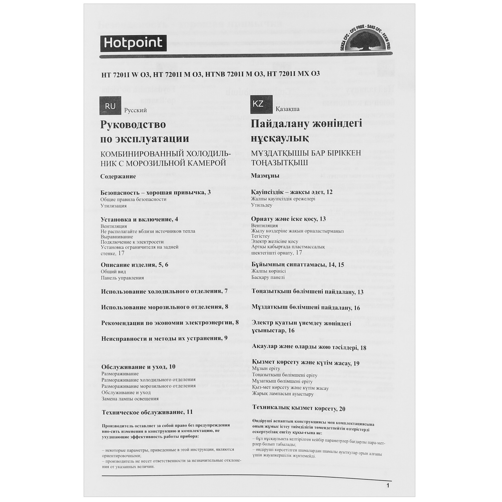 5423991 Холодильник с морозильником   Hotpoint HT 7201I MX O3 серебристый STDN-0022841 - Вид №12