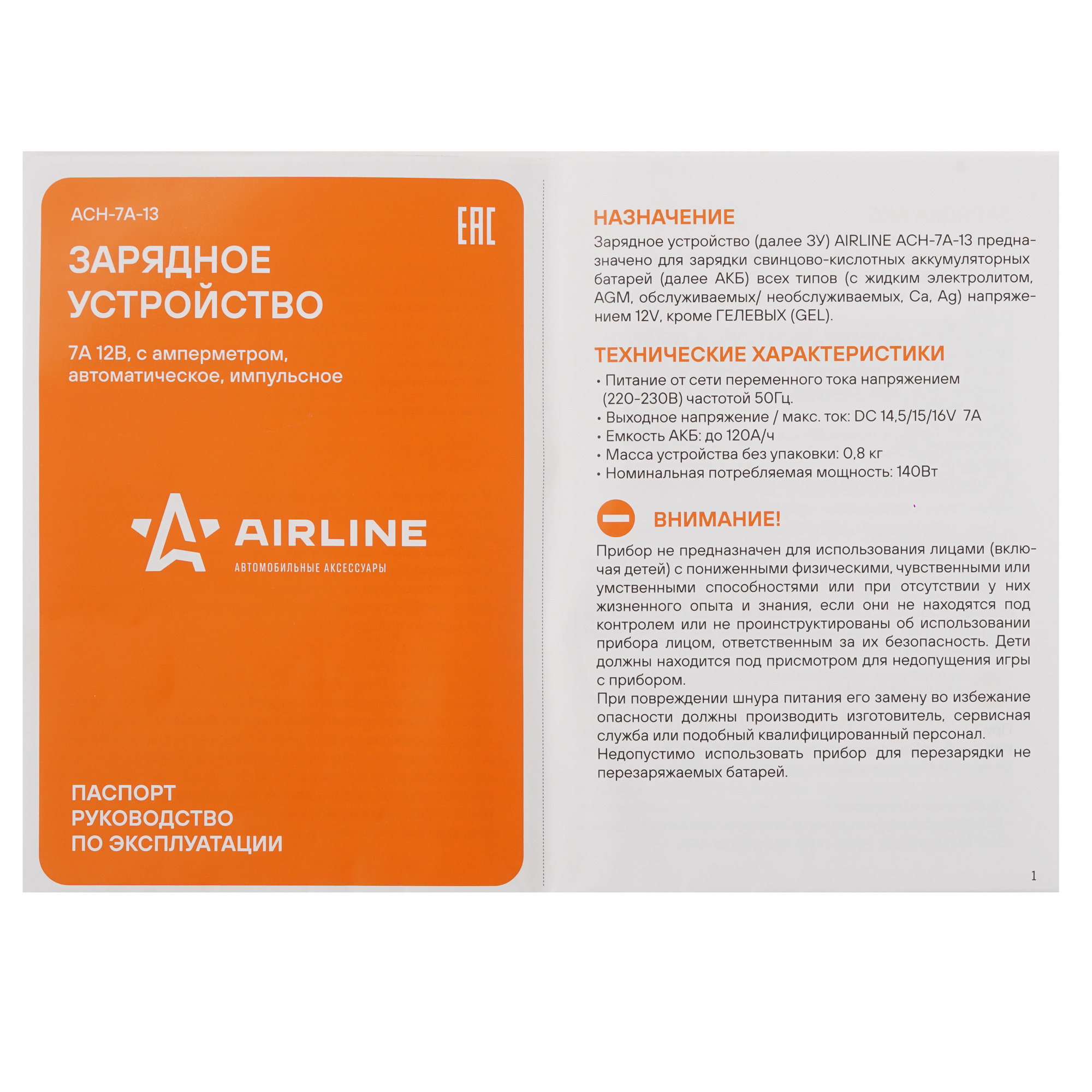 9105155 Зарядное устройство Airline ACH-7A-13 STDN-0010503 - Вид №8