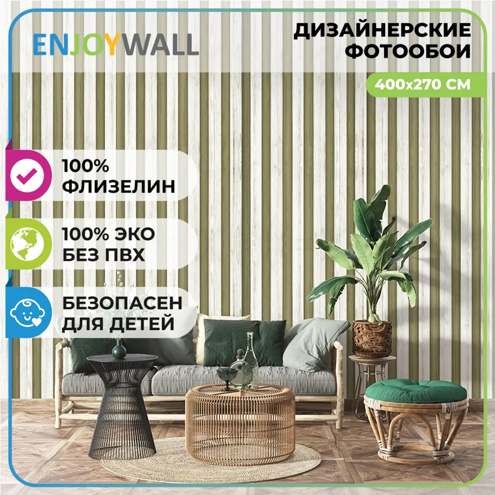 91637373 Фотообои флизелиновые Enjoywall 400x270 см Деревянные рейки Гладстоун STLM-0834946