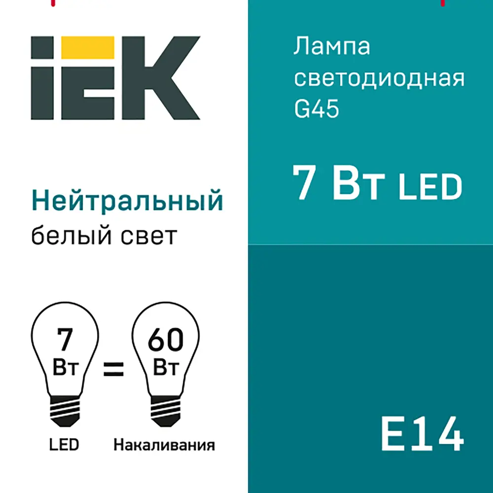 Лампа светодиодная IEK G45 Шар E14 7 Вт 4000К свет холодный белый 81944919 STLM-2164481  - Вид №5