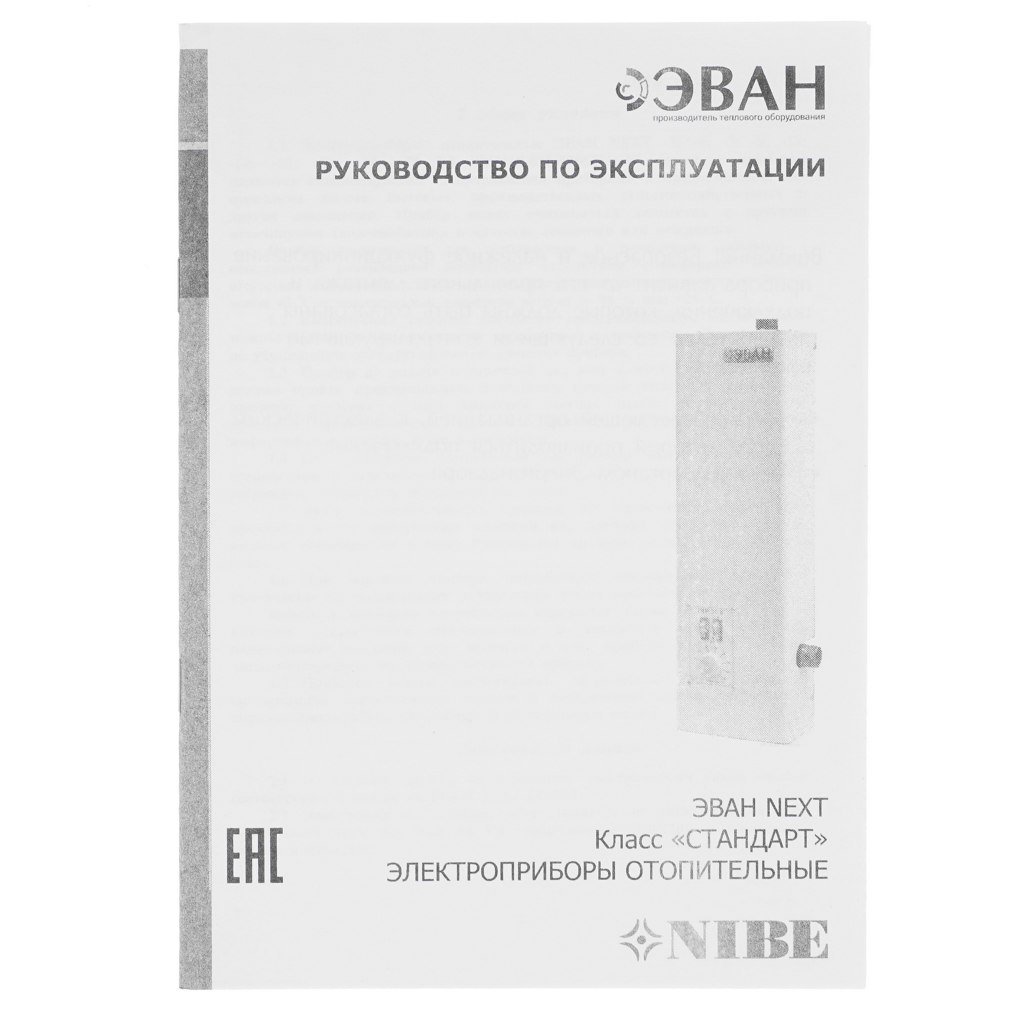 9930898 Электрический котел ЭВАН NEXT-18 18 кВт STDN-0045544 - Вид №6