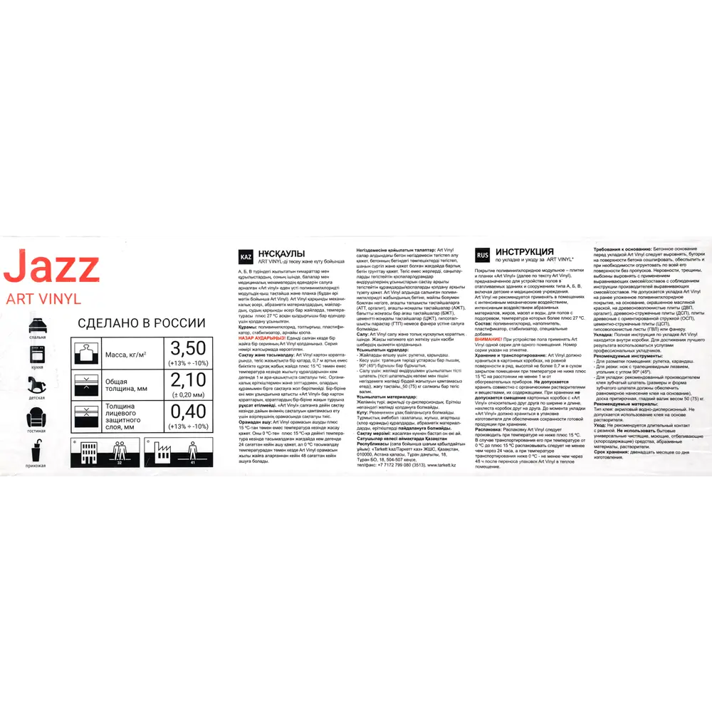 ПВХ плитка «Jazz Anita» 41 класс толщина 2.1 мм 2.5 м² Tarkett STLM-2006300 - Вид №8