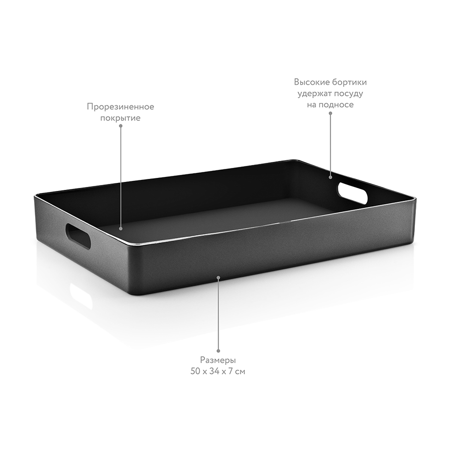 567623 Поднос для сервировки, 50х34 см, черный Eva Solo  - Вид №3