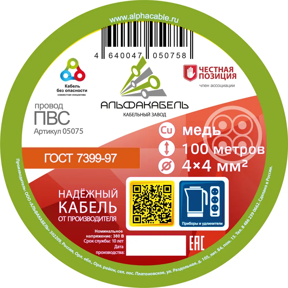 Провод Альфакабель ПВС 4x4 мм 100 м ГОСТ цвет белый STLM-2088272 - Вид №1