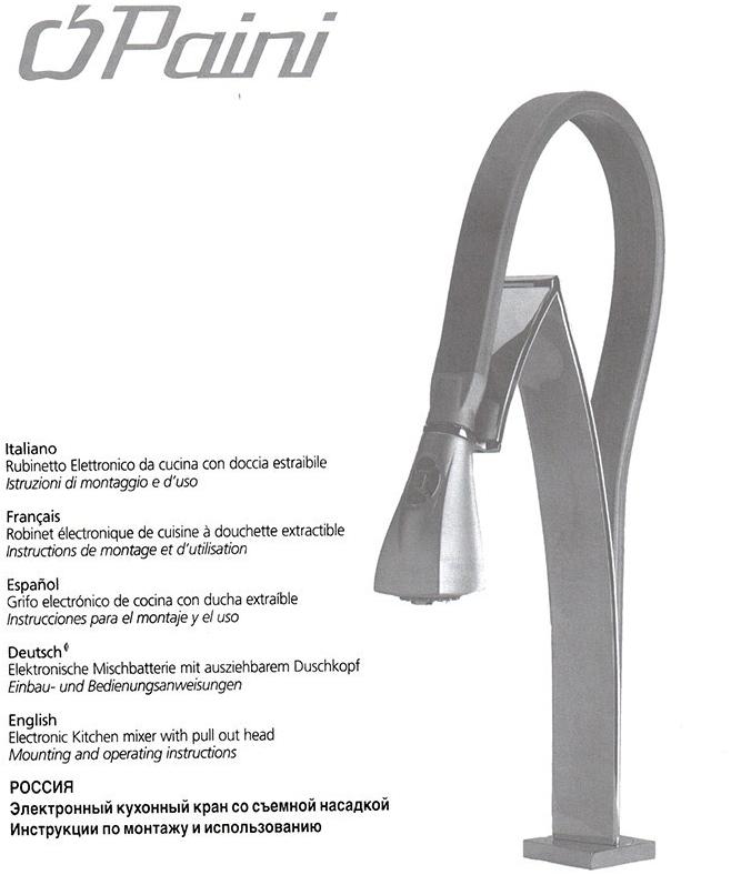 Paini Hybrid HKPW557YOSIKKM ( снят с производства ) - Вид №3