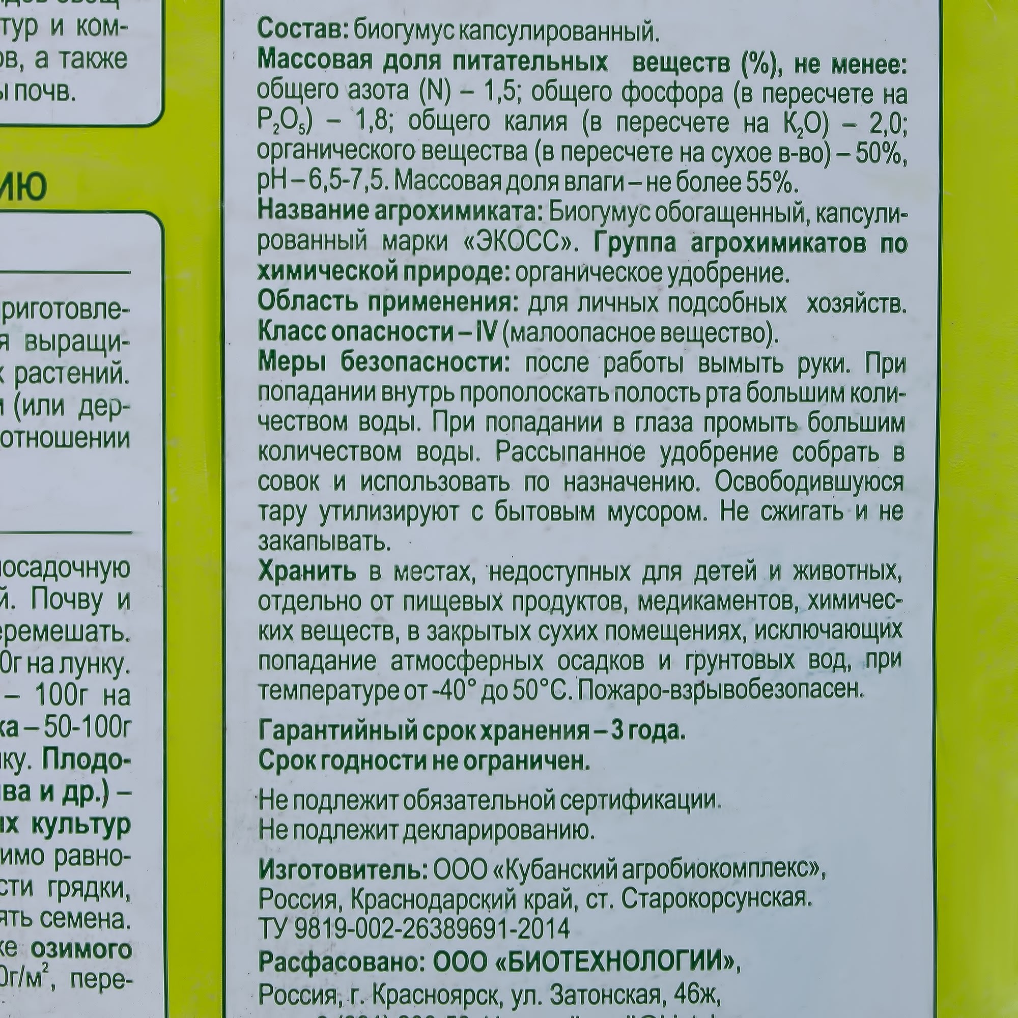 18399494 Удобрение Florizel Биогумус ОУ 10 кг Santreyd  - Вид №2