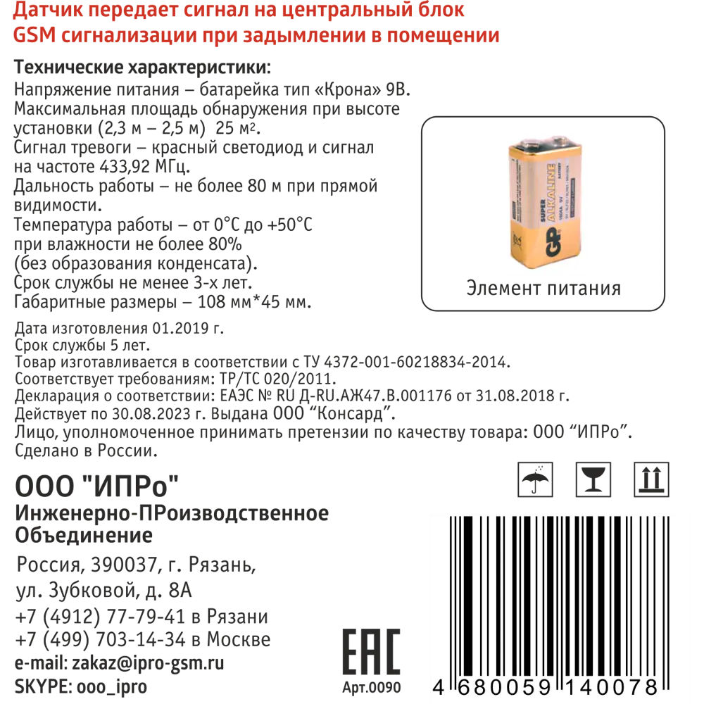 Датчик дыма DP-04 беспроводной ИПРО STLM-2211513 - Вид №2
