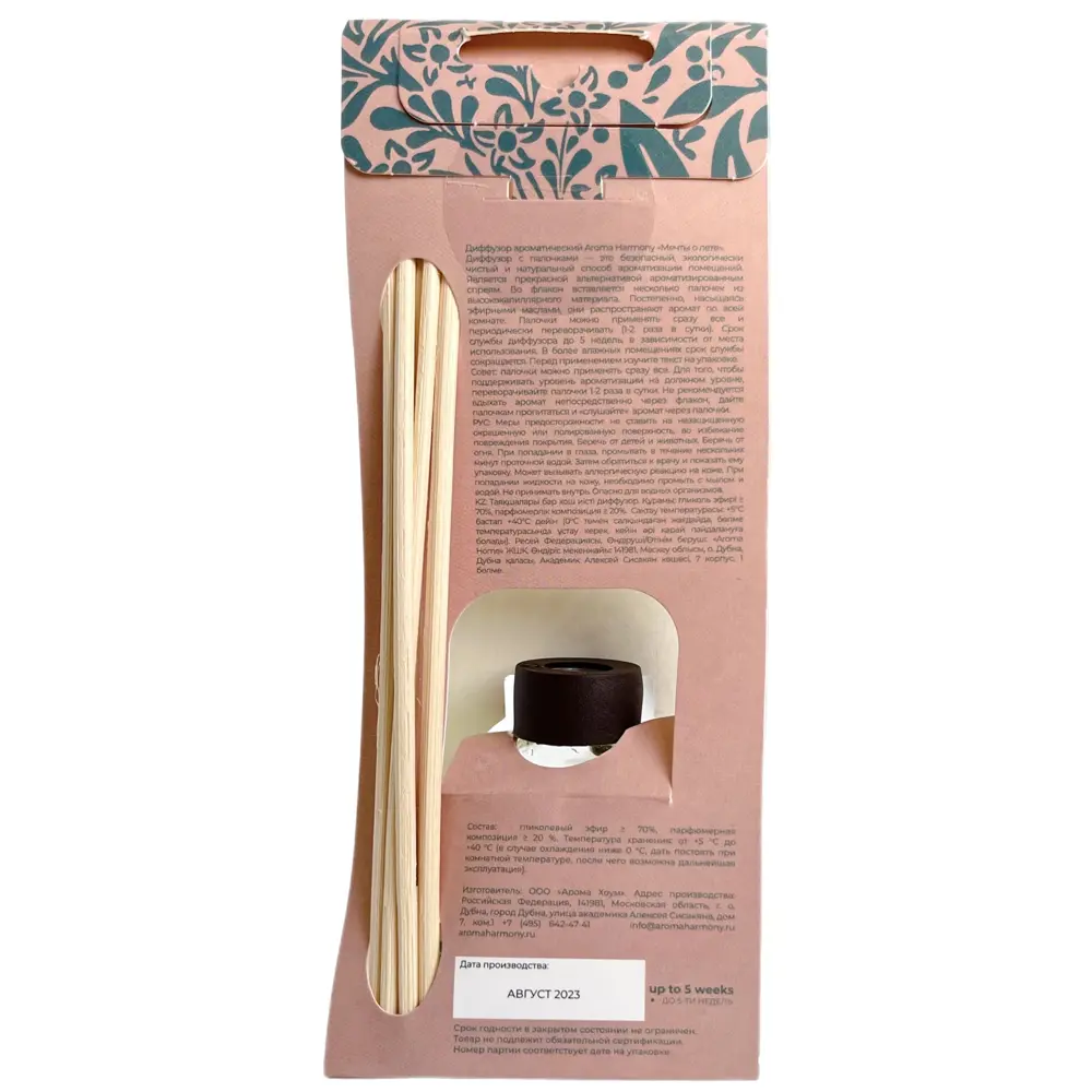 Ароматический диффузор Aroma Harmony Мечты о лете 30 мл STLM-2135030 - Вид №2